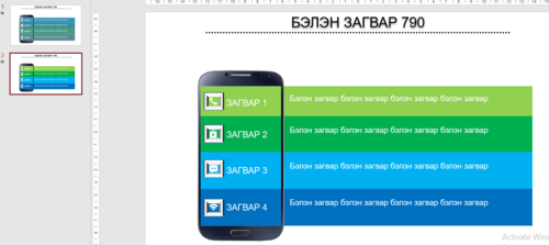 Загвар 790 Инфографик